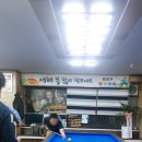 주안 당구장 이미지