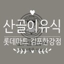 산골마트 이미지