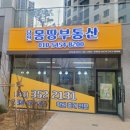 당진호반몽땅부동산중개사무소 이미지