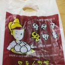 왕산골만두