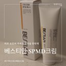[공지] 베스티안 SP MD 크림 후기, 온가족이 사용하기 좋은 병원선크림