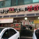 무진장참숯갈비 이미지