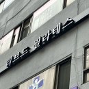 리브드필라테스 | 체형교정 맞춤 필라테스 <리브드 필라테스> 1:1 개인레슨 후기