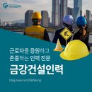 금강인력 이미지