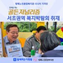 서초구립 방배노인종합복지관 | 방배노인종합복지관 시니어 기자단 「침묵을 깨는 골든 저널리즘」 서초권역 복지박람회 취재활동