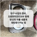 대구수입자동차정비 오토마이모티브 이미지