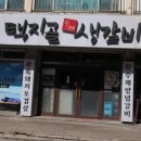 지리산갈비전문 이미지