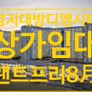 부산명지 대방디엠시티 센텀오션2차 상가 이미지