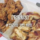 땅땅치킨 신정점 이미지