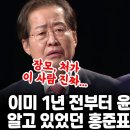 ﻿다시 보니 소름돋는 홍준표vs윤석열 1대1 토론 이미지