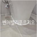 벤처밸리푸르지오 줄눈시공후기