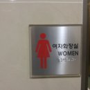 외부여자화장실 양변기2번 시트 교체작업 이미지