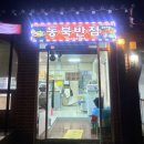 동북반점 이미지