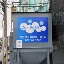 대성세차장 이미지