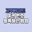 고투 이미지