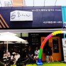 포아이니 서산점 이미지