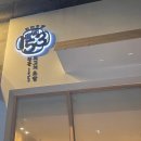 창동153초밥 이미지