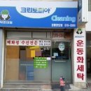 한보세탁소 이미지