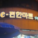 이편한마트 이미지