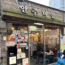 말티마을 간이화장실2 | 맛집] 경복궁 맛집/토요일 극악의 7시간 웨이팅 &#34;안주 마을&#34; 내돈내산 솔직 후기.. (화장실/주차장 정보)