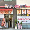 호랑이참숯갈비 이미지