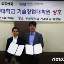 부산대학교 기술창업대학원 이미지