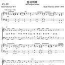 감사하라 / 감사하라 우리 주 하나님 (Mark Patterson, 중앙성가) [충현교회] 이미지