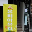 [대관]2021 울산 비보이 페스티벌 | 아프지마 남목골목축제 후기 &#34;아픈현실 속 지친 우리에게 문화 한 모금&#34;