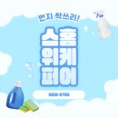 [남양주입주청소]먼지싹스리! 깨끗하게 입주하세요