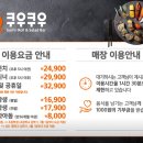 쿠우쿠우 양주옥정점 이미지