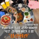 본 죽&비빔밥 인천삼산점 | 루원시티맛집 삼산회관 인천가정루원시티점, 돼지김치구이 세트 솔직후기