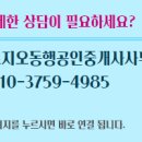 동행공인중개사사무소 이미지
