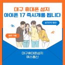 에스통신 - 동구 백룡로11번길 148 | 에스통신