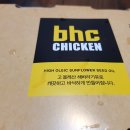 비에이치씨치킨군산나운