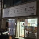 코리아세븐청주가경점 | 가경동 &amp;강서동 청주 아구찜 배달 추천 ‘인생아구찜’ 배달의민족 포장 + 리뷰 이벤트 후기