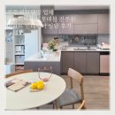 진주 롯데몰 | 진주 리모델링 업체 한샘리하우스 롯데몰 진주점 아파트 인테리어 상담 후기