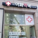 화이트약국 이미지