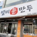 통통손만두 이미지