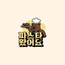파스타 왔어요 이미지