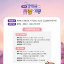 감악산농민 협동조합 | 2026 제6회 감악산 꽃별여행 완벽 가이드｜별바람언덕 개장식·공연·마켓·셔틀버스 총정리