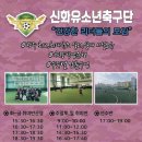 신화축구단 이미지