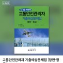 교통안전공단경남지사 | 항만교통안전관리자( 필기 ) 시험후기( 합격 )