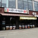 속초해랑중학교 | 기대이상이던 속초 현지인 맛집 모음