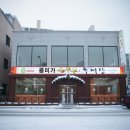 군산웰빙식품