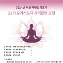 빠딴잘리요가 - 여주시 세종로14번길 3 | 빠딴잘리요가