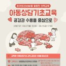 [마감] [선택교육] '아동상담기초 교육_공감과 수용을 중심으로' 신청하세요!(9/7~9/11까지) 이미지