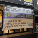 천안 두정동 갈비 삼겹살 무한리필 팔팔갈비 두정직영점