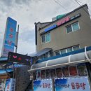 동해바다물곰탕 이미지