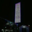 해룡펜션 이미지