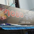 오케이7080